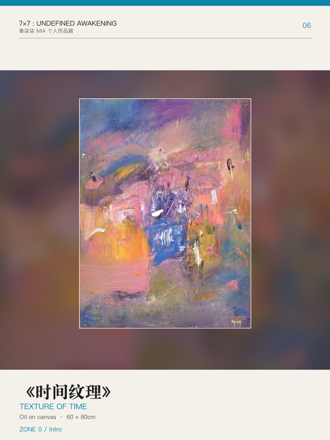 《7×7：未定义的觉醒》作品 06